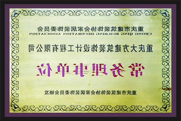 <a href='http://sbm.rpybbk.com'>全网十大靠谱网投网上十大正规赌网址</a>常务理事单位